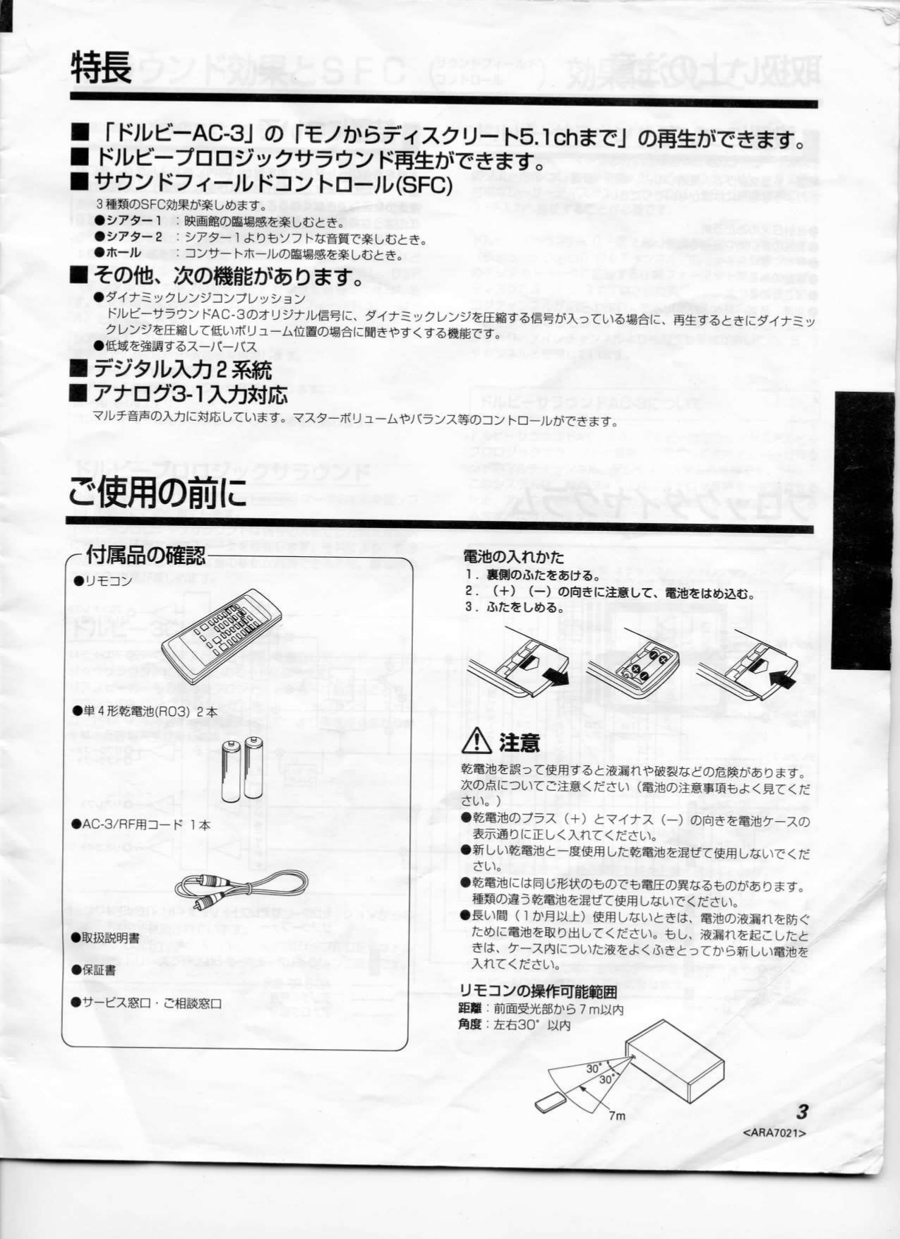 Pioneer SP-D07 Dolby Surround AC-3 & Pro Logic Processor Owner’s Manual (Japanese) – Instant Download - Image 3