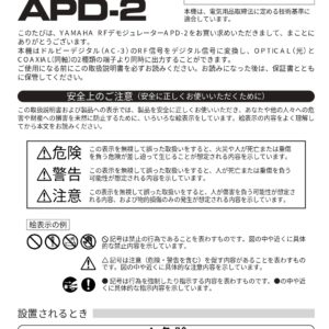 YAMAHA Natural Sound RF Demodulator APD-2 Instruction Manual: INSTANT DOWNLOAD YAMAHA Natural Sound RF Demodulator APD-2 Instruction Manual: INSTANT DOWNLOAD