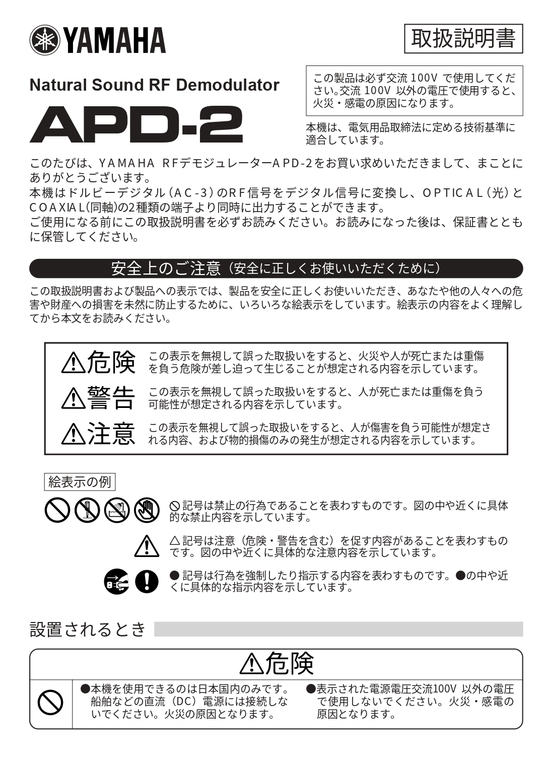 YAMAHA Natural Sound RF Demodulator APD-2 Instruction Manual: INSTANT DOWNLOAD